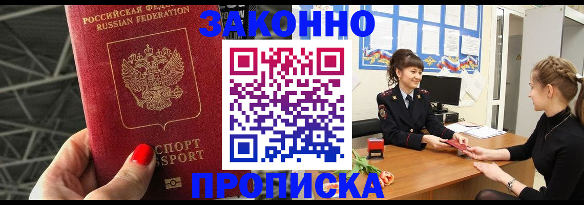 временная регистрация поиск в Волгодонске